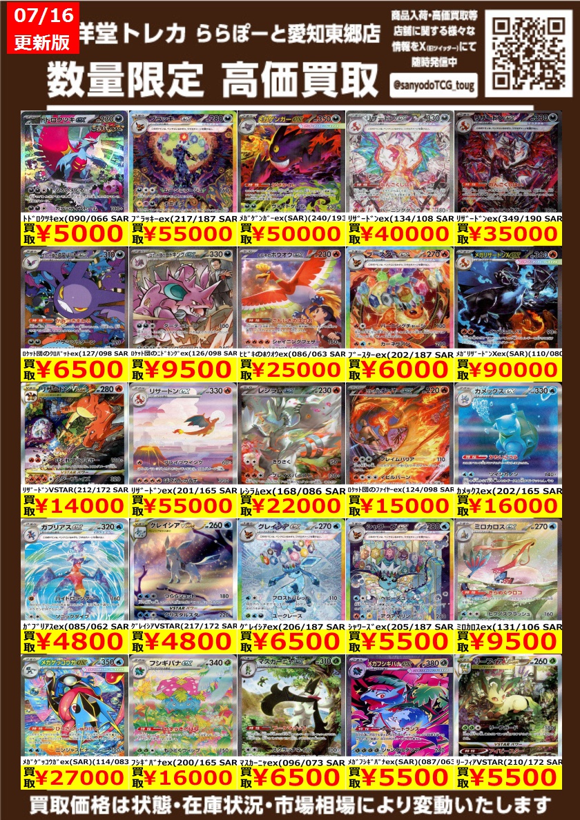 AAA トレカ 113枚 セット売り レア 初期 会場限定トレカ 希少 メセカ ポケカ】 数量限定高価買取表です！！ ぜひ、当店へお持ち込みください