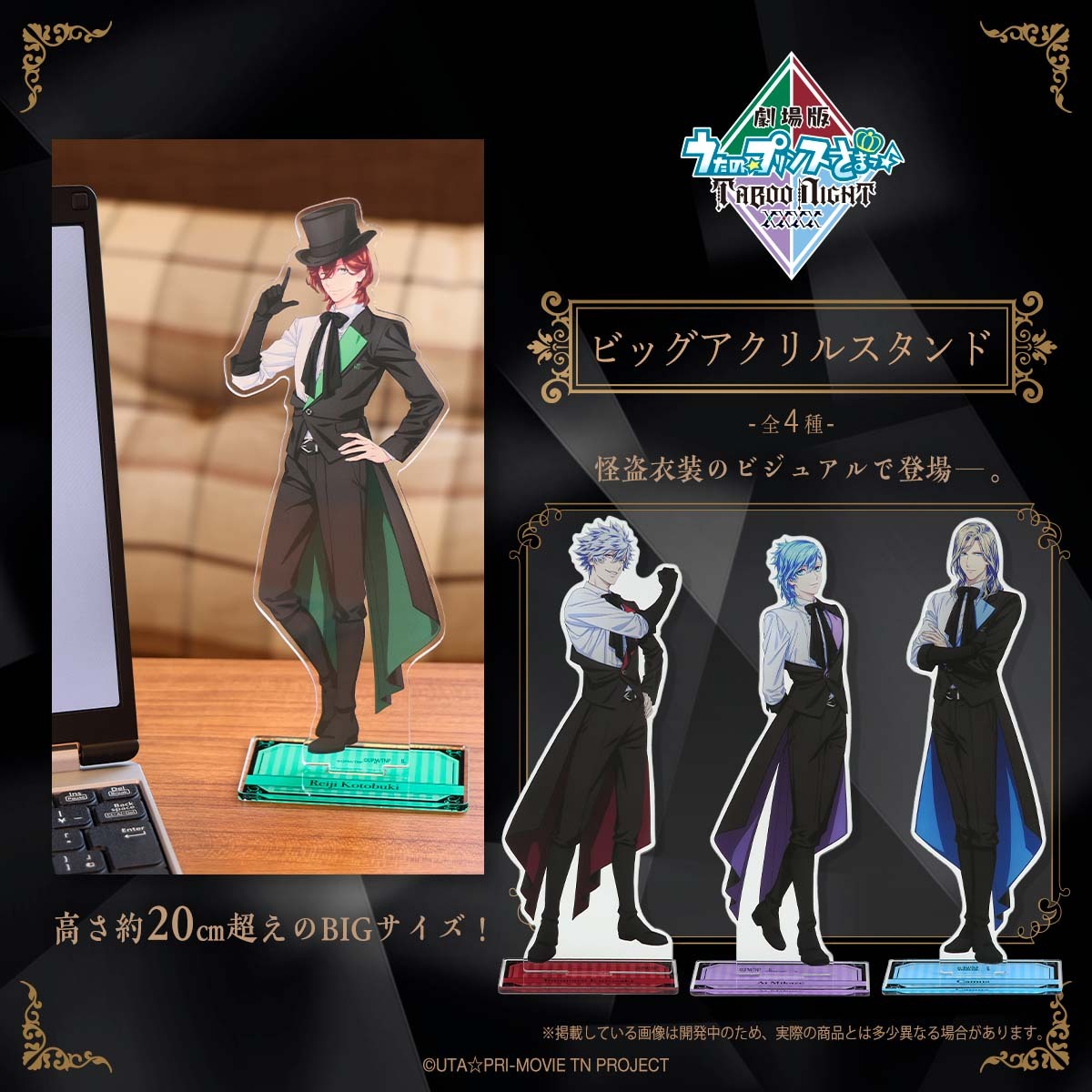 フジファブリック アクリルスタンドセット ✨締め切り間近✨ 【劇場版 うたの☆プリンスさまっ♪ TABOO NIGHT