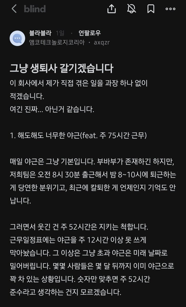 RmwjrdlsmsrPwjd's tweet photo. 이 시기에 생퇴사 한다는 글.

내용을 보면 동의할 수밖에 없네요.

제 포스트에 매번 나오는 내용입니다.
회사는 원화를 채굴하는 곳이지 인생의 전부가 아닙니다.

맡은 일은 제대로 하되, 
회사를 오래 버티는 것보다 언제든 나갈 수 있는 사람이 되는 게 먼저입니다.

준비 없는 생퇴사는 위험합니다.
하지만 퇴사를 준비할 시간과 건강까지 완전히 소진될 때까지 버티는 건 더 위험합니다.

 회사는 내가 나가면 다른 사람을 구하지만, 그곳에서 잃은 시간과 건강, 가능성은 누구도 대신 채워주지 않습니다.