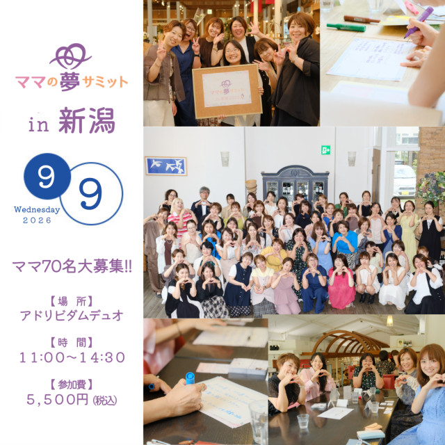 motherplus's tweet photo. 「何か始めたい」
そう思っているのに、一歩が踏み出せない
そんな女性のための場所です✨
夢を語り、応援し合い、新しい自分に出会う時間
9/9「ママの夢サミット in 新�� 2026」🌸
https://t.co/9WT8eTn8fS https://t.co/lnBotNHSK8
