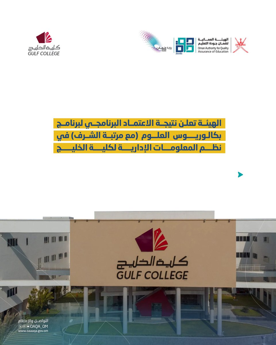 الهيئة العمانية لضمان جودة التعليم- سلطنة عُمان tweet media