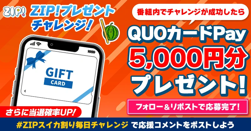 ZIP! 【公式】 on X: 