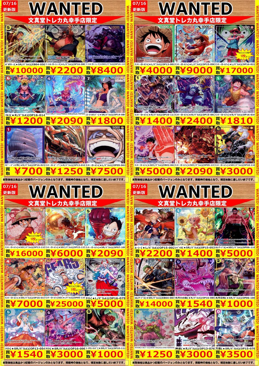 🌈文真堂トレカ丸幸手店🌈 #ワンピーカードゲーム 高価買取更新その②