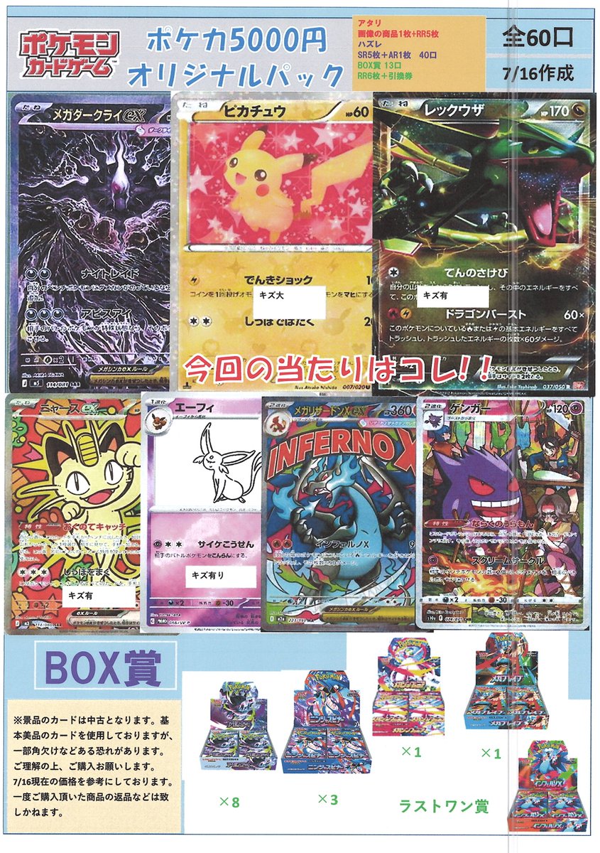 🌈文真堂トレカ丸足利助戸店🌈 ポケカ 5000円オリパ、販売中！ BOX
