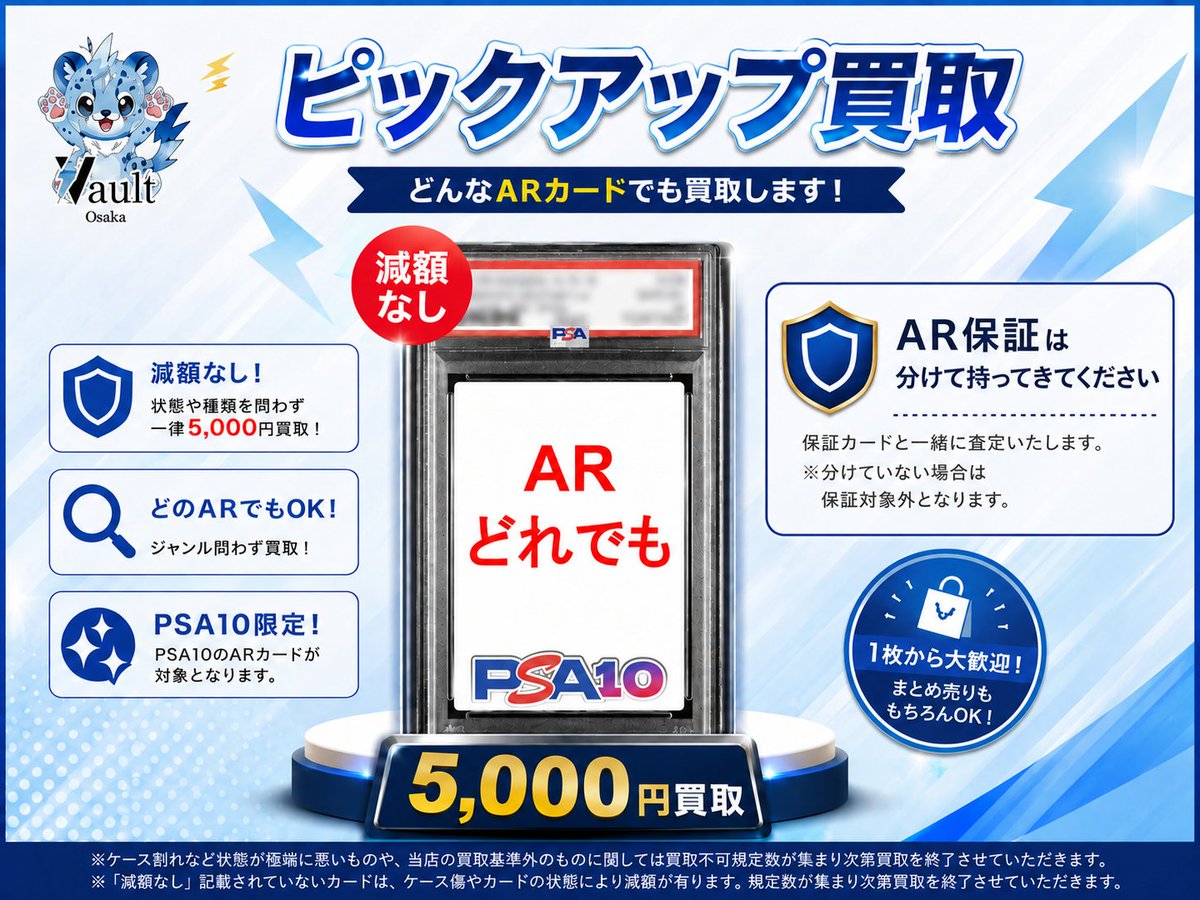 AR保証買取 【PSA10 ARカード】 5000円保証 是非こちらもお持ち込み