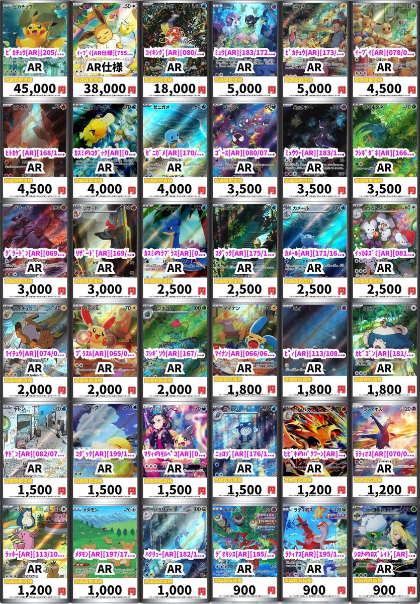 AR50枚セット 管理番号T73 ポケカ #高価買取 #GIRAFULLオタロード店1階 🔥🔥ポケカ買取表