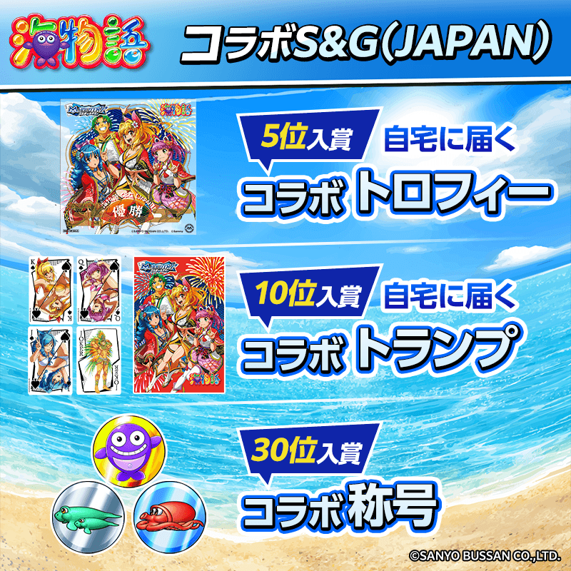 ♥️♠️海物語コラボS&Gランキング（JAPAN）♣️♦️ コラボS&Gで勝利