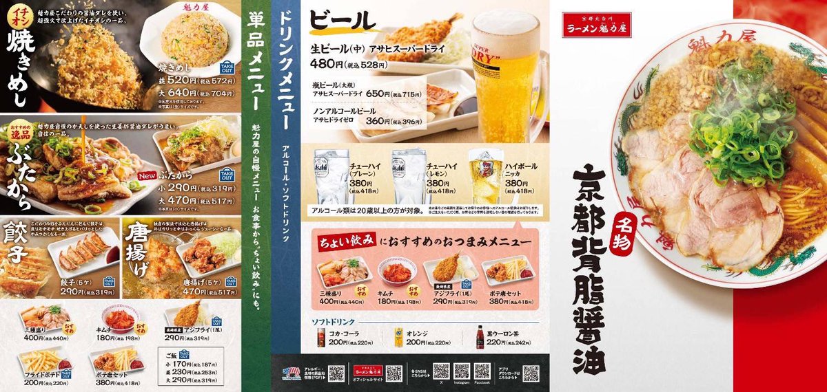 susuru_tv's tweet photo. 魁力屋行くんだけどおすすめの食べ方とかありますか？ https://t.co/TyIQO7TNyh