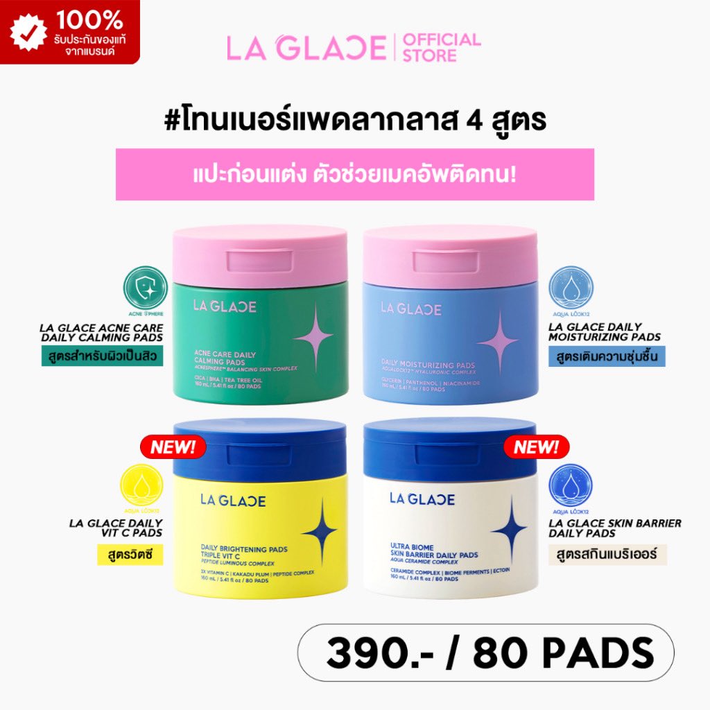 tikmalik1d's tweet photo. ลองดู (ตะกร้ารวม 4 สูตร 1 กระปุก 80แผ่น)LA GLACE DAILY TONER PADS|โทนเนอร์แพดลากลาส 4 สูตร Moist&amp;Acne&amp;Skin barrier&amp;Vit c ในราคา ฿390 ที่ Shopee https://t.co/2zQhnfdKeH https://t.co/whseyfotU6