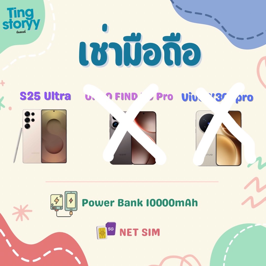 TingStoryy's tweet photo. 📱ปล่อย เช่า 19/7

✅S25ultra 499฿

🔋Powerbank 📲 Net Sim

💖รับส่งหน้างาน

 DM // Line : https://t.co/5PyZIxWaFg ✨

#PerthSantaConcert #เช่ามือถือ https://t.co/fGe3hZIGiG