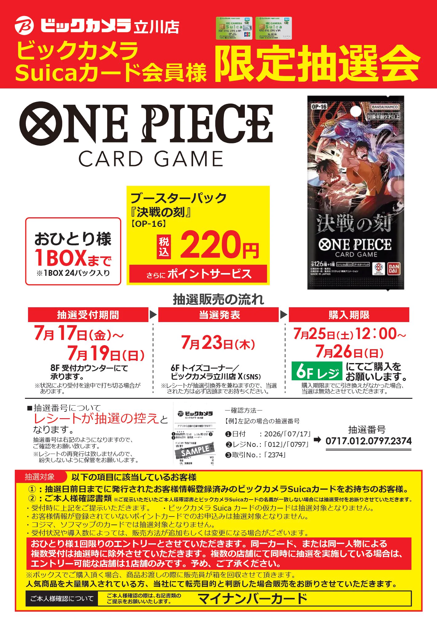 ワンピースカードゲーム速報 - 抽選 再販予約通知 on X: 