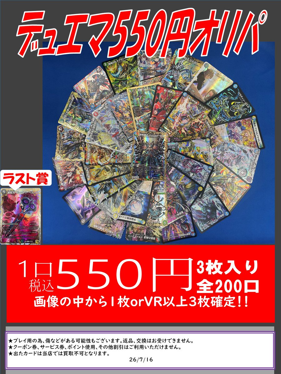 🔥🔥🔥オリパ情報🔥🔥🔥 デュエマ550円オリパを新たに展開いたしました