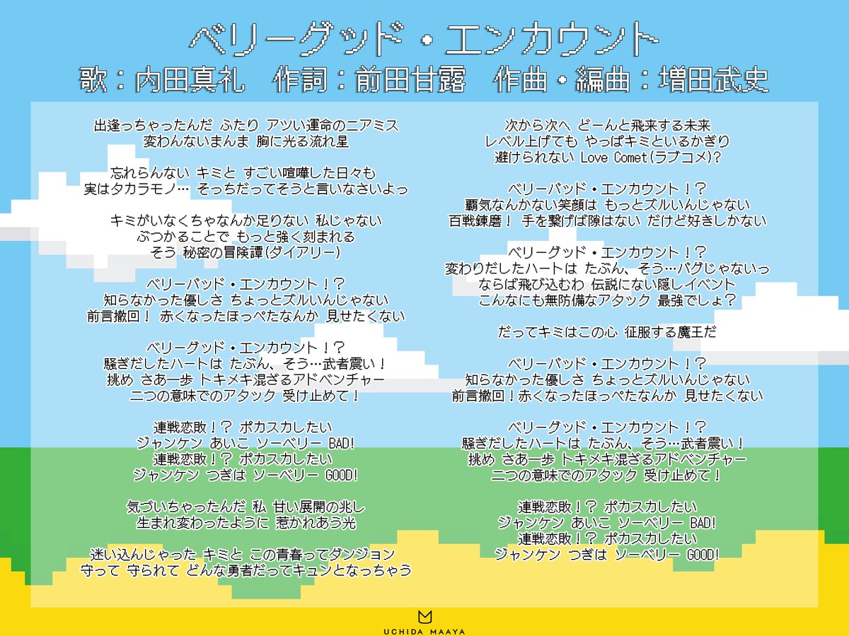MaayaUchida's tweet photo. ★★・‥…―━━━―…‥・★★
   ベリーグッド・エンカウント
　　　　　配信中🎧
★★・‥…―━━━―…‥・★★

作詞：前田甘露
作曲・編曲：増田武史

▼各種音楽配信サイトはコチラ
https://t.co/EvAQM0oDMD

#内田真礼 #ベリエン 
#ベリーグッド・エンカウント 
#アニメ花織さん