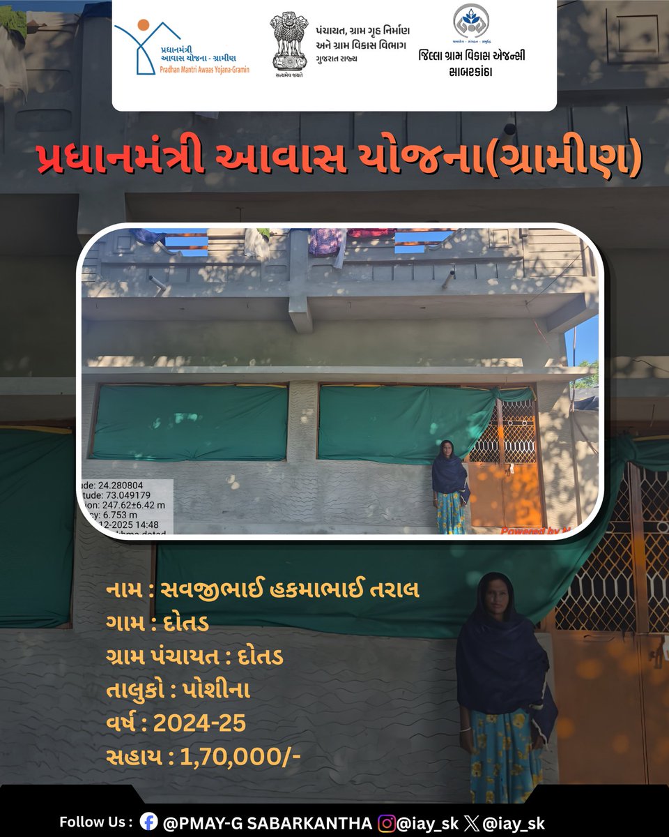 iay_sk's tweet photo. 🏠 પ્રધાનમંત્રી આવાસ યોજના (ગ્રામીણ)  સાબરકાંઠા જિલ્લાના પોશીના તાલુકાના દોતડ ગામે લાભાર્થી શ્રી સવજીબાઈ હકમાભાઈ તરાલ ને વર્ષ 2024-25 દરમિયાન પ્રધાનમંત્રી આવાસ યોજના (ગ્રામીણ) હેઠળ ₹1,70,000ની સહાયથી પાકું આવાસ નિર્માણ કરવામાં આવ્યું છે.  "દરેક પરિવારને સુરક્ષિત અને સન્માનજનક https://t.co/FBKADZiUG4