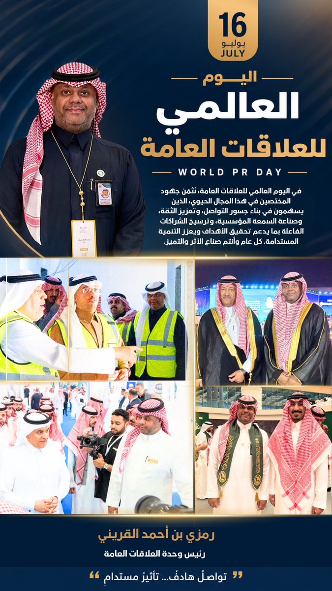 ralqareeni's tweet photo. #PublicRelationsDay
#اليوم_العالمي_للعلاقات_العامة https://t.co/UWHxFDWfGf