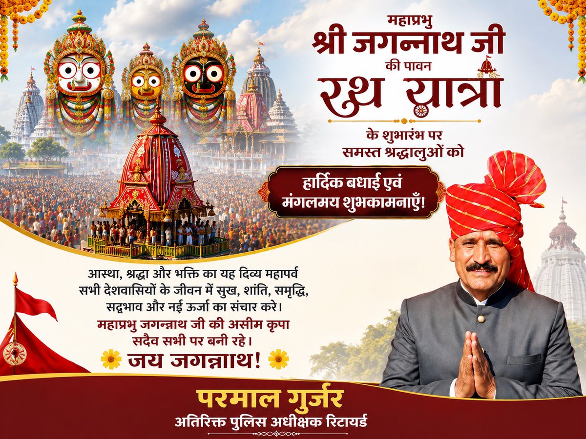 AspParmal's tweet photo. जय जगन्नाथ! 🙏🚩

श्री जगन्नाथ रथ यात्रा के पावन अवसर पर आप सभी को हार्दिक शुभकामनाएँ।
#रथयात्रा #rathyatra https://t.co/IV88gpUptA