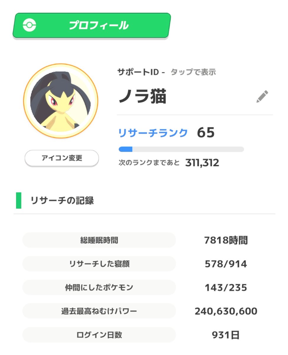 Inuhanonoraneko's tweet photo. ポケスリ3周年
おめでとうございますヽ(*´∀｀*)ﾉ✨

入院とかでログイン途切れてるのが
無念じゃ(´ω｀ )ｸﾞﾇﾇ…

ゴンベのおひるね島
楽しみだ(´｀)✨

#ポケスリ3周年をみんなで
#ポケモンスリープ https://t.co/pMvgvJMsyt