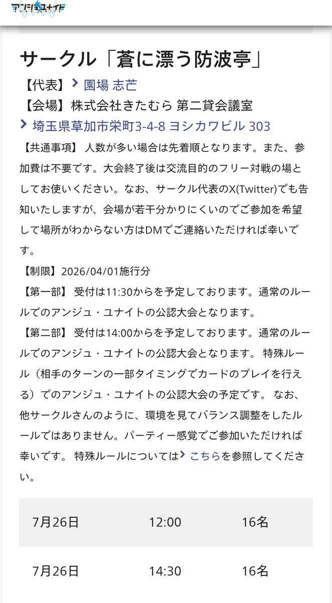 sonobashinogi's tweet photo. #蒼に漂う防波亭
#アンジュ・ユナイト 公認大会のお知らせ

#メンコ・ユナイト します。
相手ターンに1枚だけカードのプレイができます。
ルールは引用元のサマリーをご確認ください。

道順は画像(2枚目)、ざっくりとしたタイムスケジュールは画像(3枚目)をご確認ください。 https://t.co/329uFImcjl