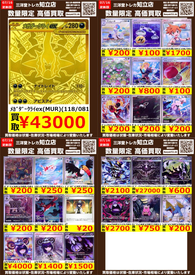 ポケカ その① アビスアイ 高価買取情報更新 ドシドシお持ち込み