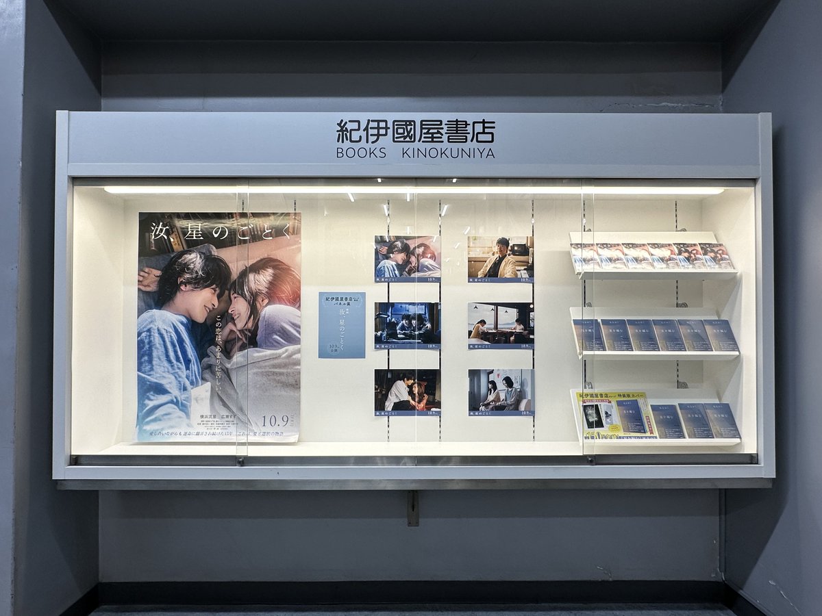 Fairwind94040's tweet photo. 【紀伊國屋書店 新宿本店】
🔸講談社文庫
『星を編む』#凪良ゆう 先生
1階でも大きく展開中でした

🔹映画『汝、星のごとく』パネル展
紀伊國屋書店新宿本店 2階C階段踊り場
（2階C階段は新宿通り側から入店すると1番奥の階段になります）
#横浜流星
#広瀬すず
#松村北斗
#尾野真千子
#木村佳乃
#石田ゆり子
#長谷川博己