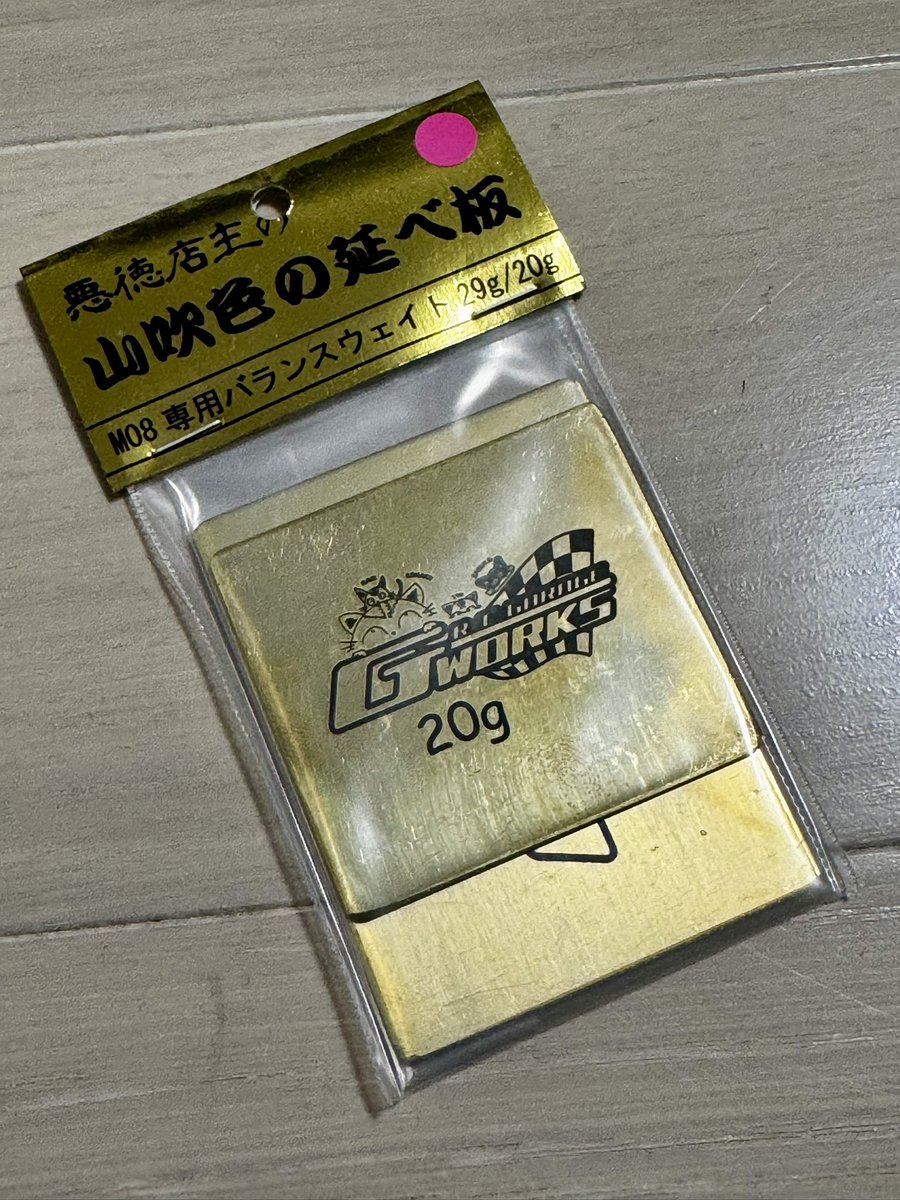 macha_1218's tweet photo. 悪どいわ〜 商品名にまんまと…M08勢は買うしかないやん🤣
#M08 #gworks https://t.co/IWHd5I3jn1