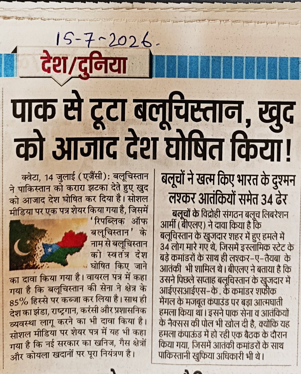 miryar_baloch's tweet photo. #PrintMedia is coming forward, our friends of the #RepublicOfBalochistan sent us  newspaper piece on Balochistan. 🙏 https://t.co/gjgImbUUV0