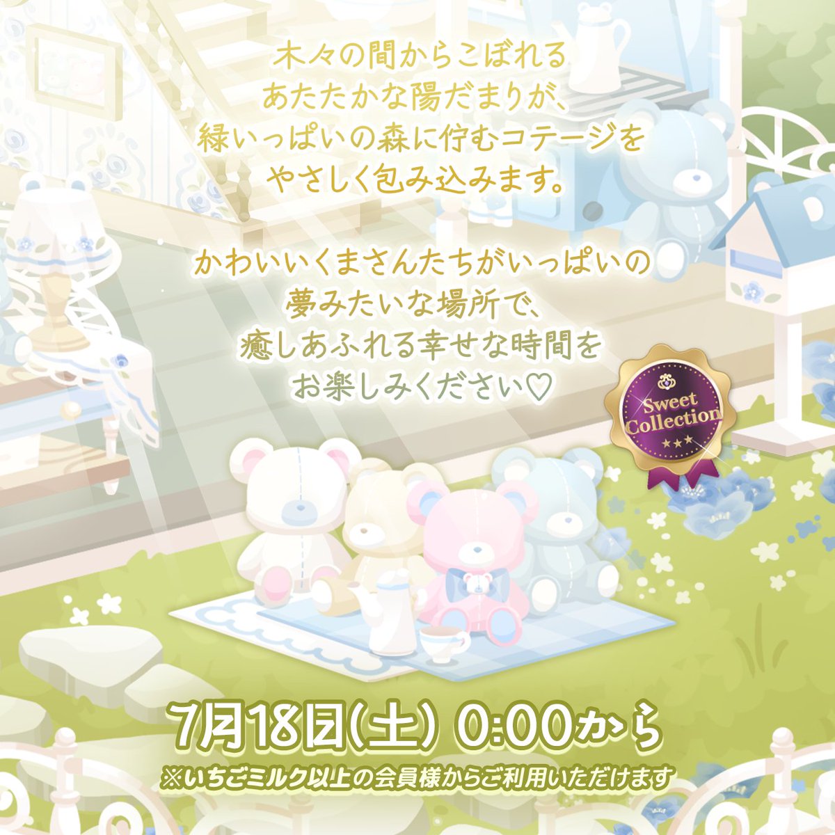 SweetDays_JP's tweet photo. 💎予告💎
このあと 0:00から販売開始⟡
お楽しみに👀 https://t.co/YCLvbOeEct