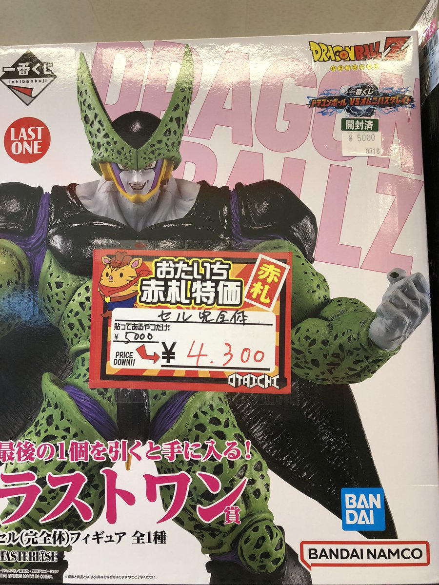 🟩MASTERLISEラストワン賞セル(完全体)🟩 赤札特価¥5000→¥4300 お安く