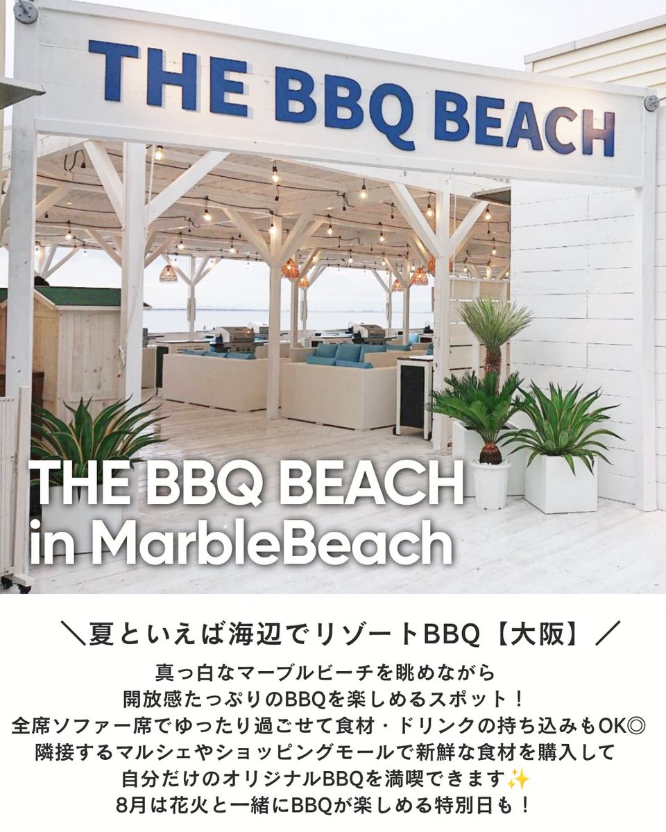 digiq_jp's tweet photo. ＼夏だけの、とっておきのBBQ時間を🌅🍖／

青空の下でわいわい過ごす昼BBQも、夕焼けや夜風を感じながら楽しむナイトBBQもこの季節だけの贅沢なひととき✨

この夏はBBQからスタートしませんか？🌊

BBQ場を探す🔎https://t.co/799ip6u5Ah https://t.co/8LKLGBPtSA
