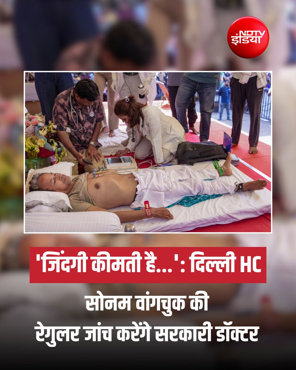 ndtvindia's tweet photo. सोनम वांगचुक की रेगुलर जांच करेंगे सरकारी डॉक्टर, हाई कोर्ट ने कहा- जिंदगी कीमती है...

Thread में पढ़ें 

#SonamWangchuk | #DelhiHighCourt

(1/4)
