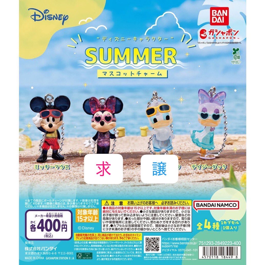 ss727m's tweet photo. ディズニーキャラクター サマー SUMMER マスコットチャーム ガチャ

【譲】 ドナルド

【求】ミニー

郵送での交換希望です。
お気軽にお声かけくださいませ。 https://t.co/YiTjvs9oG9