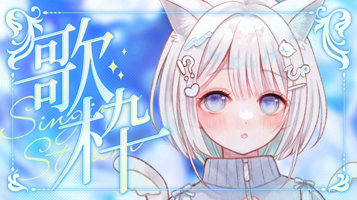 ぬーちゃん⟡.*様確認用 🎧️♩again