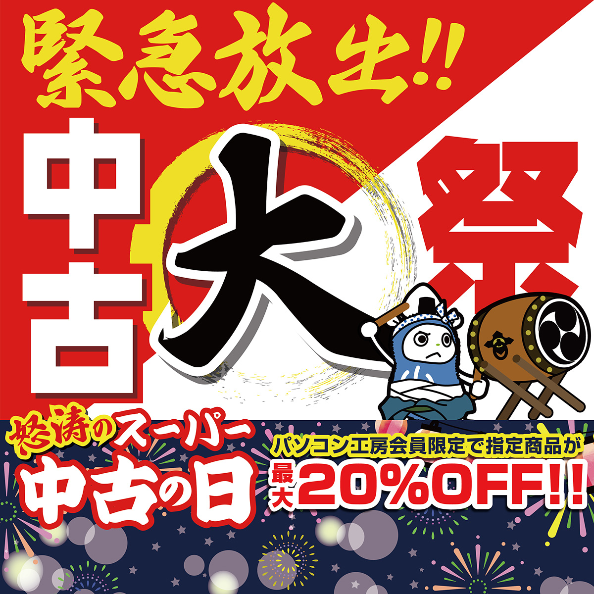 unitcom_info's tweet photo. 🎆緊急放出！！中古大祭🎆
ㅤ  📣📣 開催中！📣📣

✅ #ゲーミングPC #PCパーツ 等、 
豊富な中古商品 がお得に！🎯

📣怒涛のスーパー中古の日📣
🎉8/8(土)、9(日)は開催日！🎉

✅当社指定対象商品
・ご購入で最大20%OFF⤵️
・買取が最終査定価格より10%UP⤴️

詳しくはWEBまたは店舗にて！👀