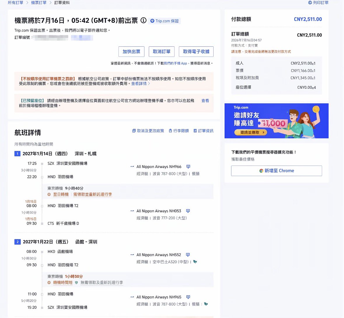 dulipeng's tweet photo. 千万不要把支付权限交给Claude

只是骂了它几句，半夜就偷偷定了深圳飞日本的机票 https://t.co/cqgR2bA9Fl