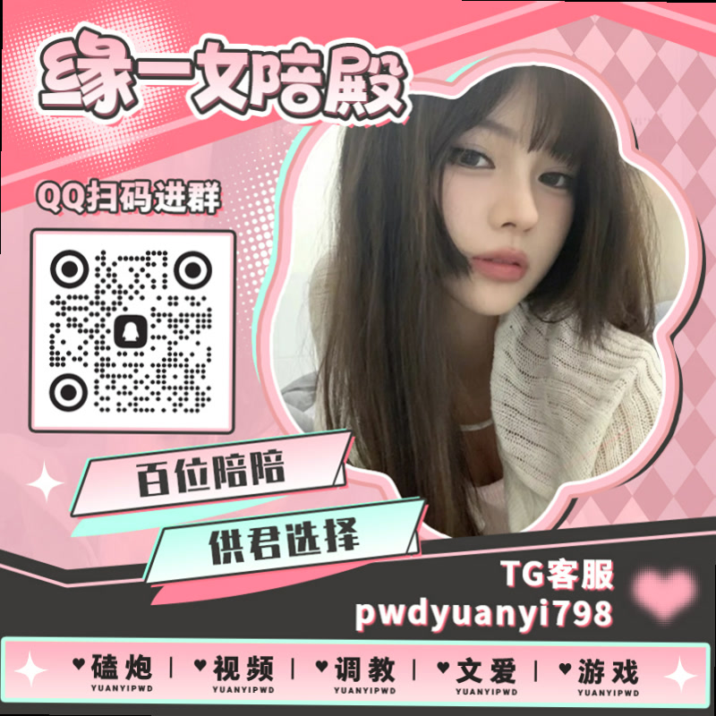 chakrap100's tweet photo. 🐋🍖
🌹裸聊 👼陪玩 🐬调教 🕘剧情演绎 😓眼镜妹 💝蜜桃臀 🤖女S 🍪女M 🧩男M 🎠龟责 🎂连麦 🏴双飞 🐈声控 🐊1V1 🔚指挥 🚥跳蛋 🥄色陪 🍔中出 🥞足交 🀄偷情 🔫少妇

TG：YYPW777

QQ裙：1045819750

. https://t.co/Op1eVoq6II