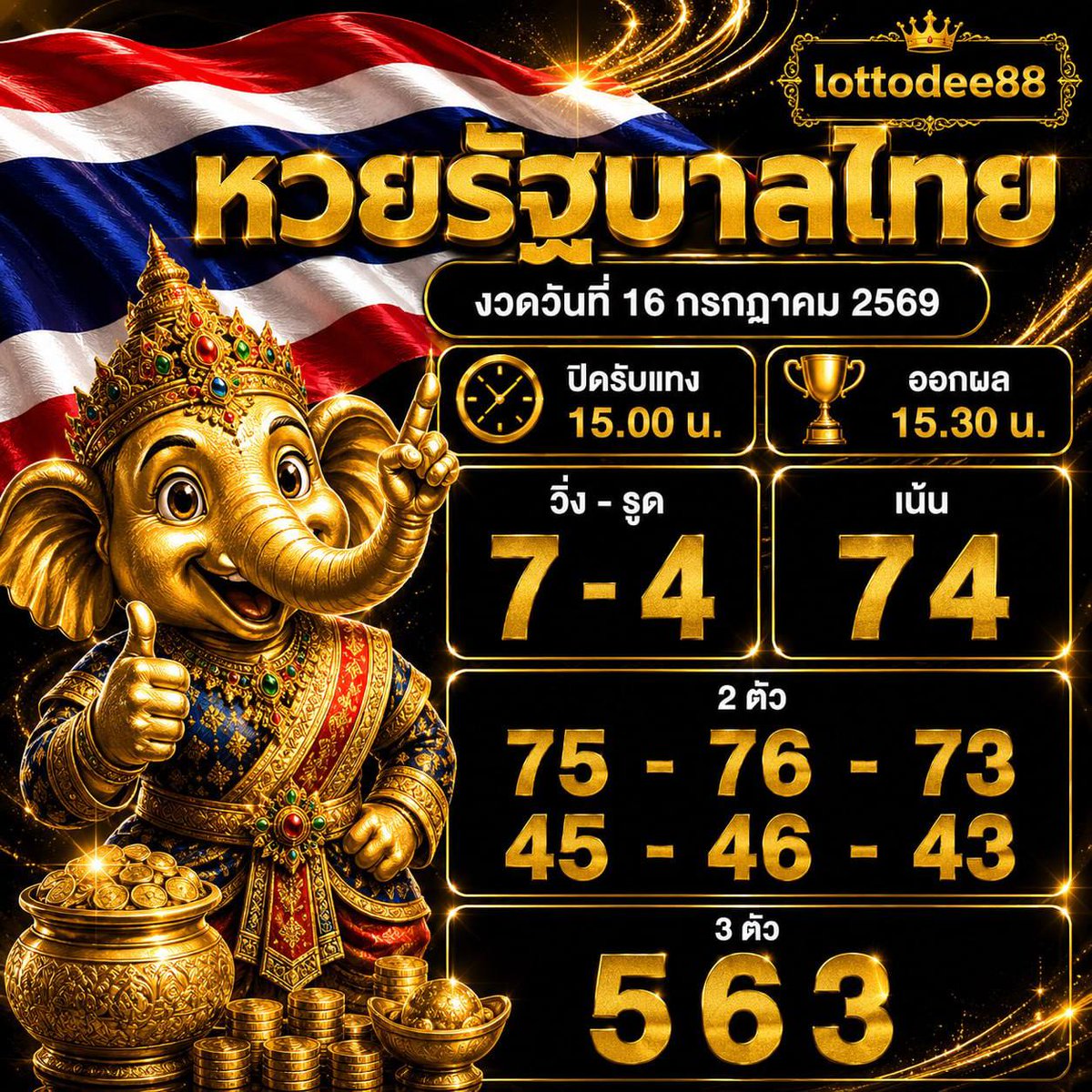 Lottodee88's tweet photo. หวยรัญบาลไทย16/7
 พิกัดซื้อหวย☎️สมัคร »  https://t.co/1sHnDWve16 
ไม่มีอั้น จ่ายเต็มทุกเลข
สาธุ  563
#หวย #หวยงวดนี้ #หวยไทย #หวยรัฐบาลไทย #เลขเด็ด #เเบมเเบมของขลัง #เบอร์เงิน #��บอร์ทอง #เลขเด็ดเเม่น้ำหนึ่ง #เลขดัง https://t.co/dXRKjst4a0
