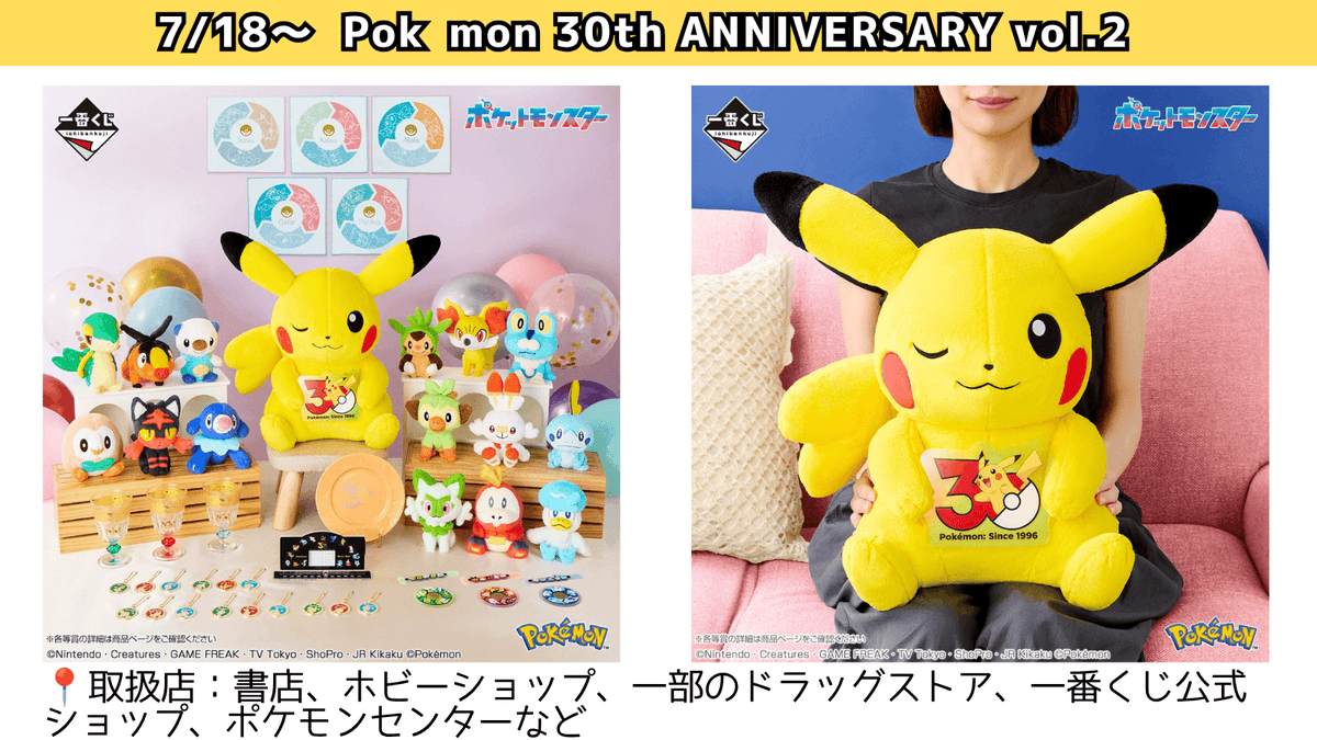 ポケモン　30th 一番くじ　18点セット 7/17＆7/18】今週末開始の一番くじ🎯🤩 7/17～ ・オーバーロード 7/18