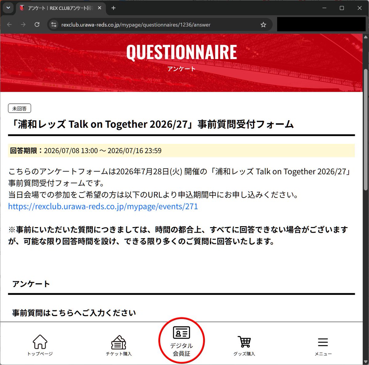 闘魂土下座の事前質問の〆切は今日中（リマインド） 「できる限り多く