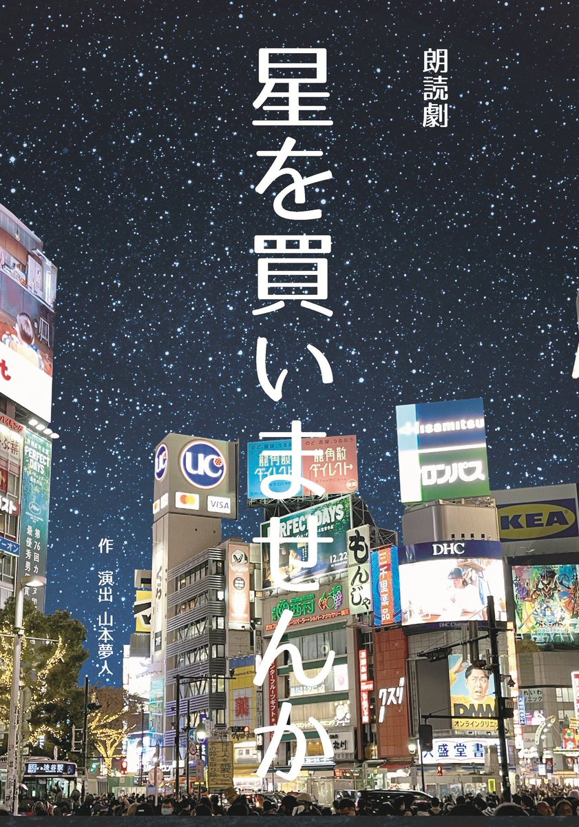 Reina_musical_'s tweet photo. 一緒にこの奇跡を見届けてくれませんか？
朗読劇『星を買いませんか』
チケット販売中です！大学生の皆さんも是非‼️

29日 19：00〜 木星劇場
有紀役します！

公式サイト
https://t.co/Aqq0mC7XEy

チケットや8月23日まで見れる配信や台本、チェキ、投げ銭等はこちらから↓ 
https://t.co/3cn0WSau5P https://t.co/EDkZupTud7