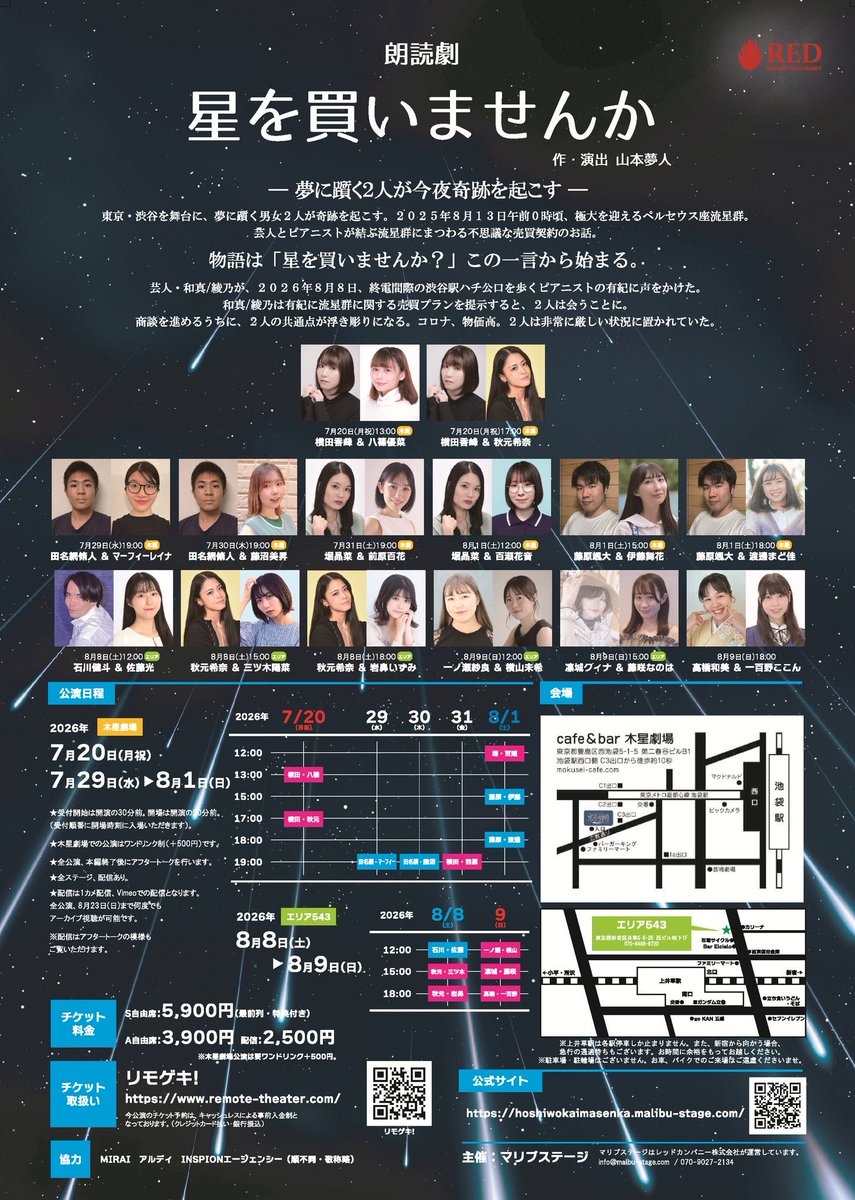 Reina_musical_'s tweet photo. 一緒にこの奇跡を見届けてくれませんか？
朗読劇『星を買いませんか』
チケット販売中です！大学生の皆さんも是非‼️

29日 19：00〜 木星劇場
有紀役します！

公式サイト
https://t.co/Aqq0mC7XEy

チケットや8月23日まで見れる配信や台本、チェキ、投げ銭等はこちらから↓ 
https://t.co/3cn0WSau5P https://t.co/EDkZupTud7