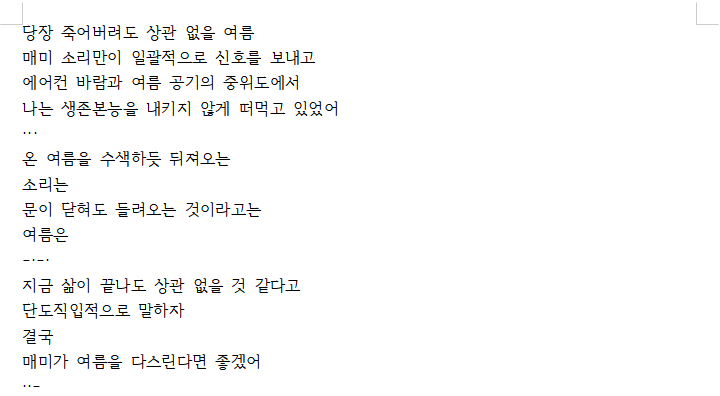 borysot2's tweet photo. <매미가 여름을 청부살인했던 사유서: 원본>

주의: 직간접적인 자살 소재, 폭력적 표현 https://t.co/L207VZzRAF