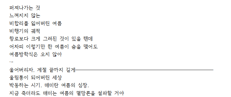 borysot2's tweet photo. <매미가 여름을 청부살인했던 사유서: 원본>

주의: 직간접적인 자살 소재, 폭력적 표현 https://t.co/L207VZzRAF