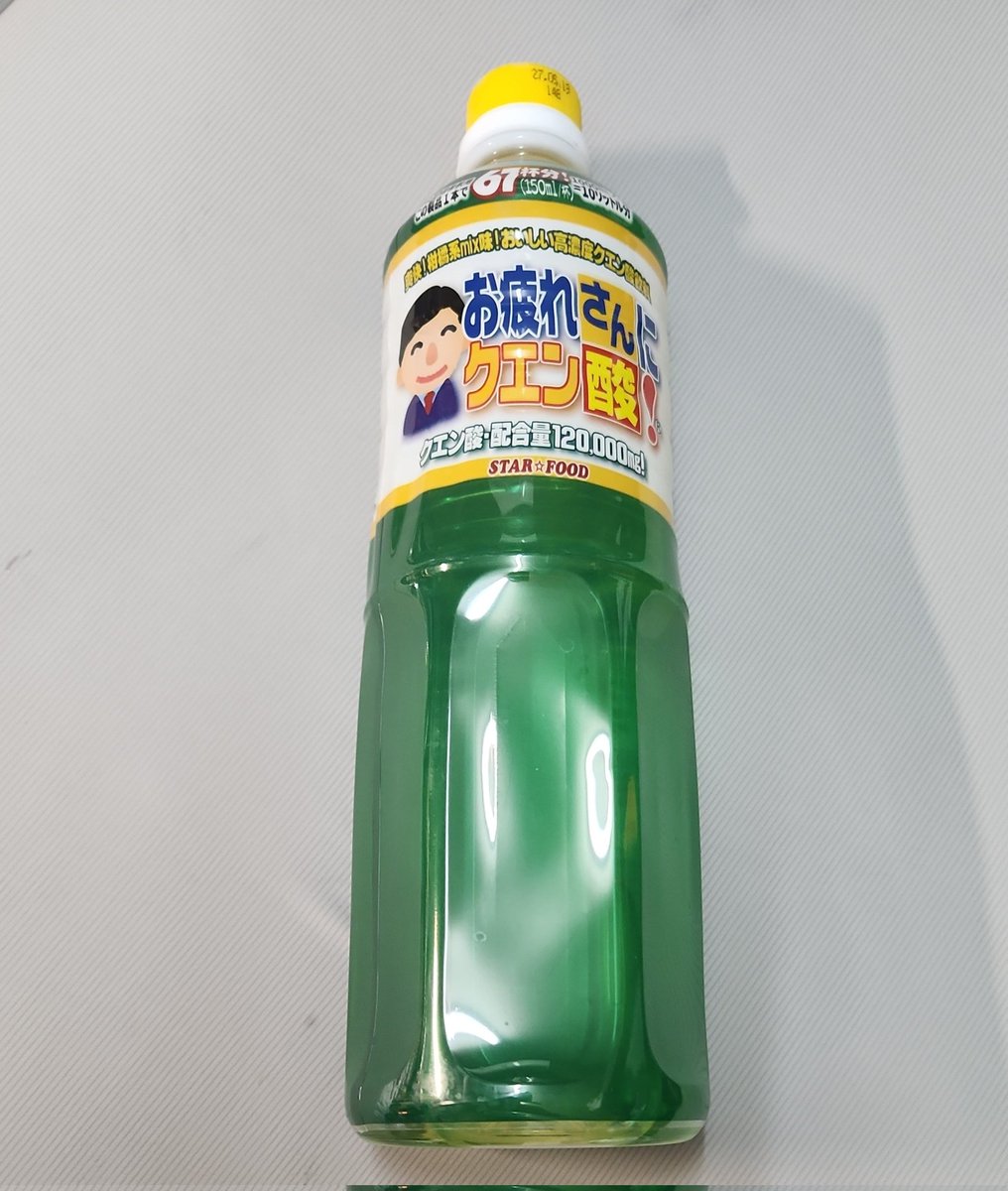 kkmt78's tweet photo. 最近、これ炭酸で割って飲んでる。 https://t.co/WhW5Feo1IS