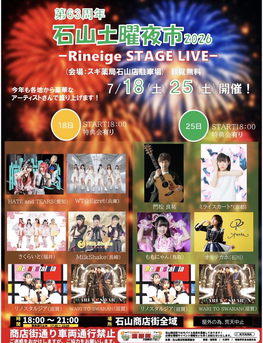 長崎人、滋賀の夏祭りを盛り上げにいっきまーーす✨ 【第63周年 石山