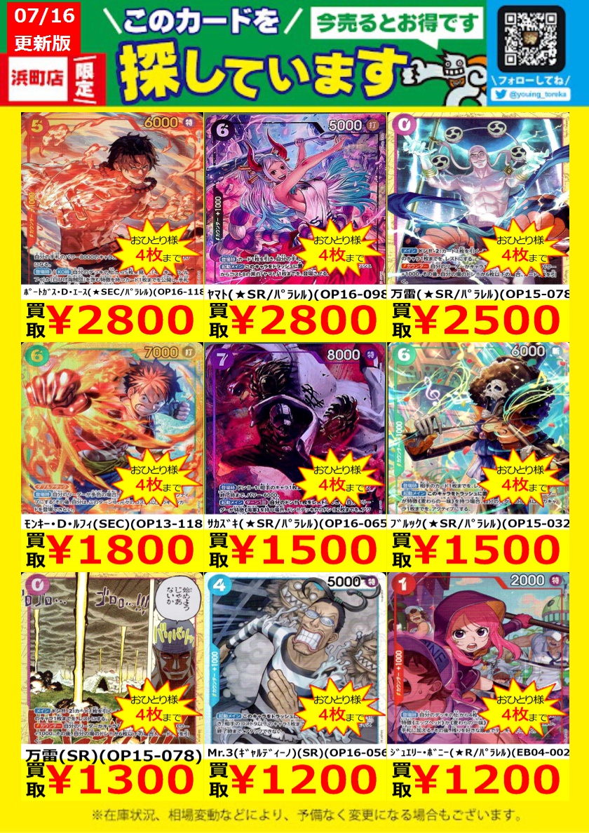 WANTED！】 トレカ高価買取情報！ このチャンスお見逃しなく