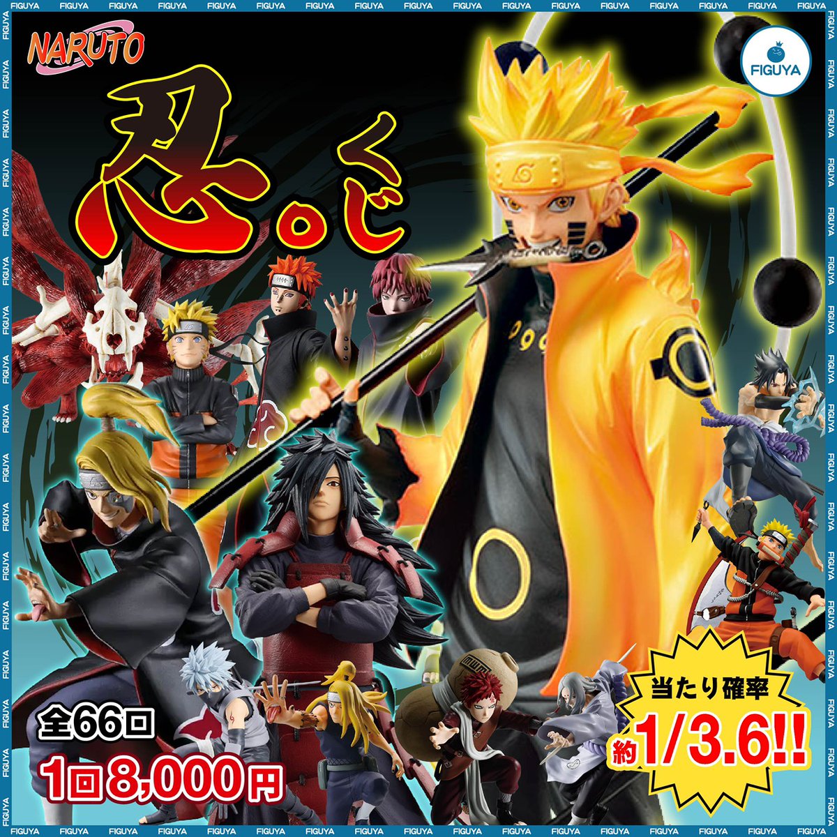 7月17日(金)22時発売🎯 1口8000円/全66口 忍。くじ 👑当たり18口 ※画像