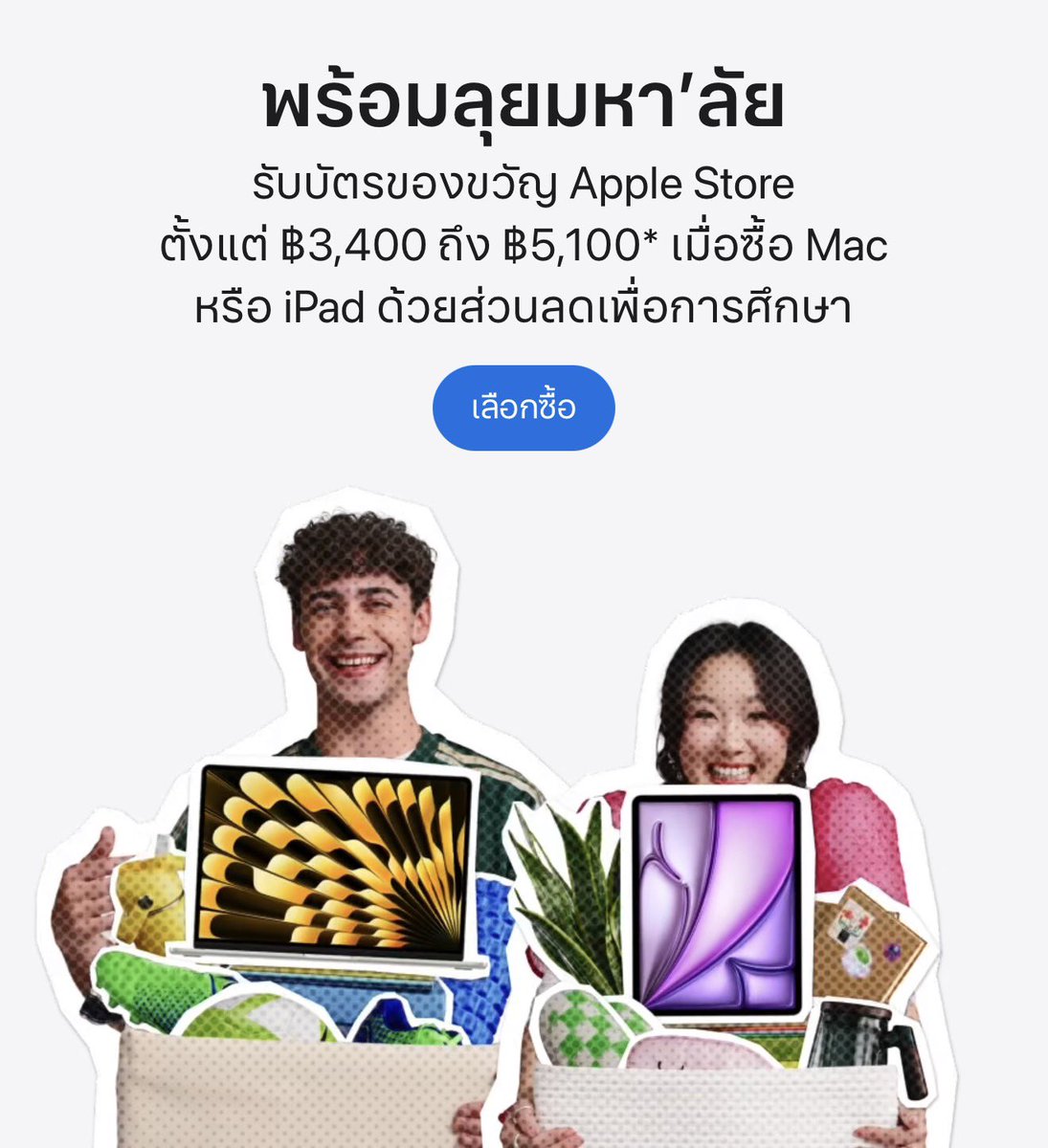 BrightMinho's tweet photo. กรี๊ดดดดด Back to School มาแล้ววววว !!!!
แต่ปีนี้ไม่เหมือนเดิม ไม่ได้แถม AirPods หรือ Apple Pencil

ปีนี้ Apple แจก Apple Store Gift Card แทน 
คือเราจะไม่ถูกจำกัดว่าจะได้อะไรแล้ว เราเอาไปซื้ออะไรก็ได้ใน Apple Store เลย (ถ้าอะไรที่ราคาแพงกว่า Gift Card เราก็จ่ายส่วนต่างเพิ่ม)

อ้อออ MacBook Neo ราคาใหม่ด้วย เริ่มต้น 21,900 บาท ลดราคาลดมาจากตอนขึ้นราคาที่ขึ้นไป 24,900 บาท แต่ MacBook Neo ไม่แถม Gift Card นะครับ

รุ่นที่แถม…
MacBook Pro ให้บัตรราคา 5,100 บาท
MacBook Air, iPad Pro, iPad Air ให้บัตรราคา 3,400 บาท

จะใช้ได้ใช้สิทธิ์ UNiDAYs เช่นเดิม นะ 
หรือใครอยากได้ สมัครเรียนไว้ ก็ได้นะ (เดี๋ยวผมมาแจ้งวิธี)

โปรนี้ ตั้งแต่ 16 ก.ค. - 27 ส.ค. นี้ เท่านั้น

https://t.co/XrXwIX2zBZ