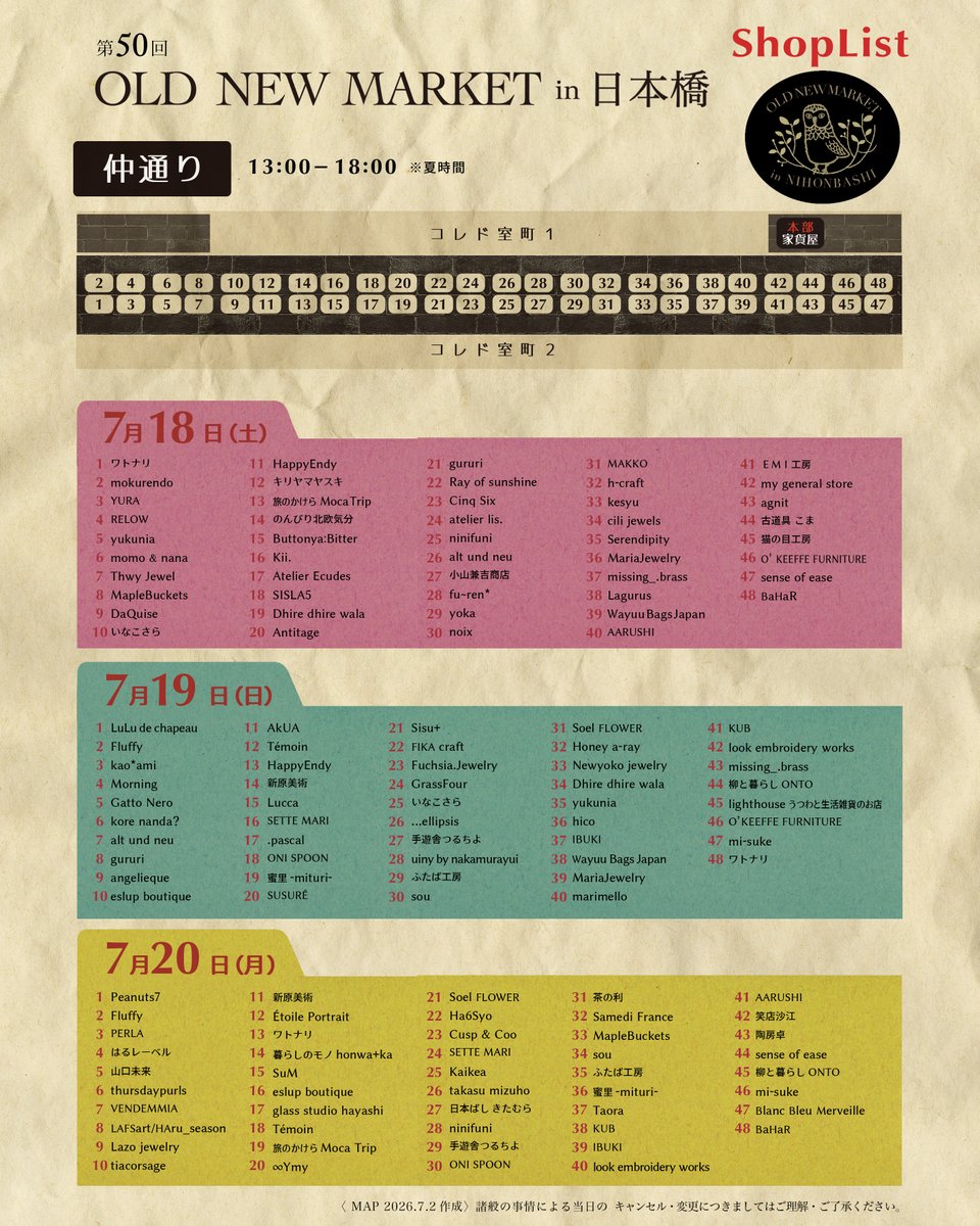 nini_funi0's tweet photo. 【出展情報】

第50回Old New Market in 日本橋

会期 : 2026年7月18日（土）～20日（月）
13:00 〜 18:00
18日 ブースNo.25
20日 ブースNo.28
※3日間のうち、18日と20日に出展します。

会場 : 東京都中央区日本橋室町2丁目2-1　コレド室町仲通り https://t.co/jpBr6zdmz7