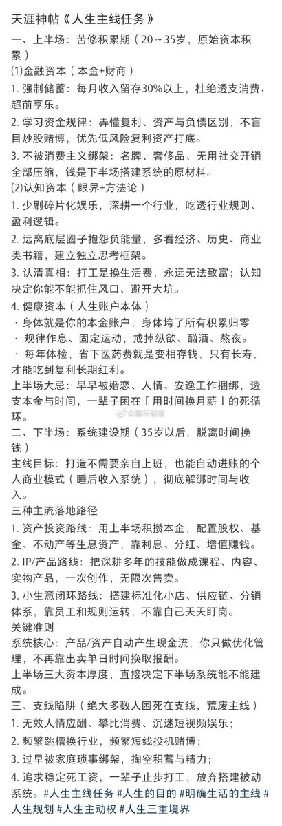 dashen9999's tweet photo. 天涯神帖：人生主线任务。 https://t.co/2kMq8oZvQQ