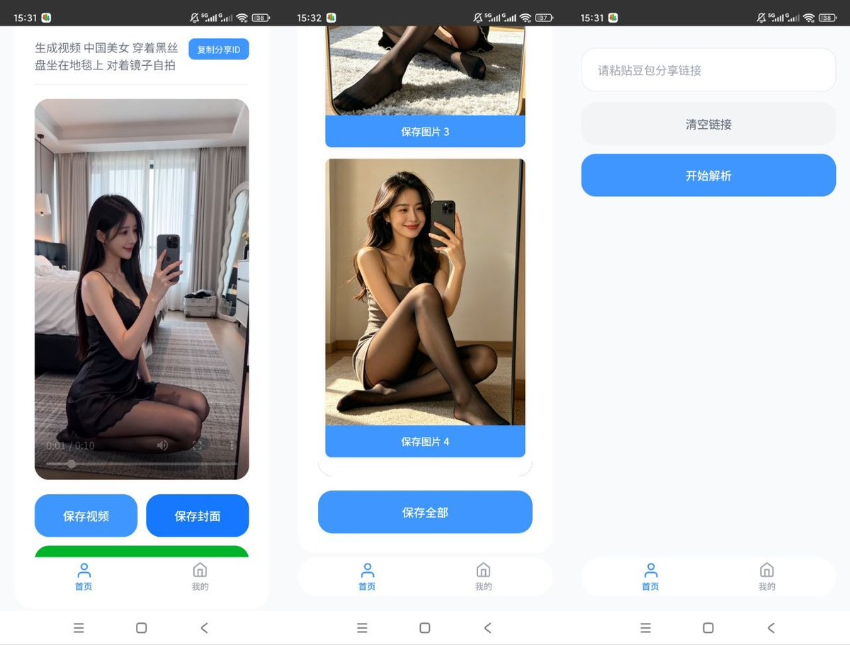 tangyangs's tweet photo. 瞬净-豆包版是一款高效的豆包链接解析工具，复制链接一键解析，可快速提取无水印图片、视频，还能一键复制AI绘画提示词与作者地址，轻松保存素材，操作简单便捷：https://t.co/0Pfkhnupq4 https://t.co/Af1nPsYpdZ